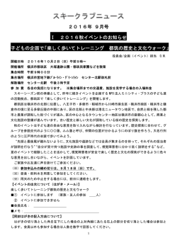 2016年9月号 - かながわブラインドスキークラブ