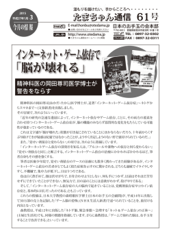 インターネット・ゲーム依存で 「脳が壊れる」