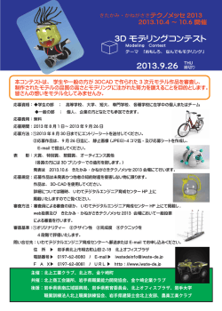 3D モデリングコンテスト 2013.9.26