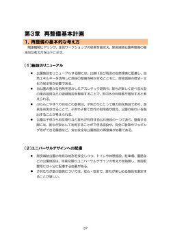 第3章 再整備基本計画