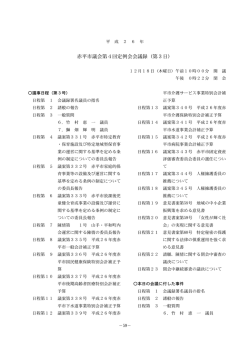12月18日会議録（PDF）