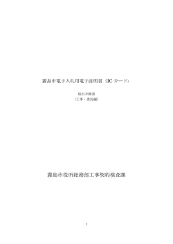 霧島市電子入札用電子証明書届出手順書（PDF：304KB）