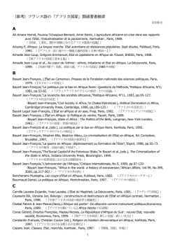 （参考）フランス語の「アフリカ国家」関連著書検索 A B C