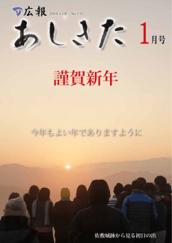 2016年1月号（No.133）(PDF文書：2MB)