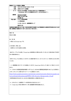 議事録（PDF 148KB） - PC・ネットワークの管理・活用を考える会