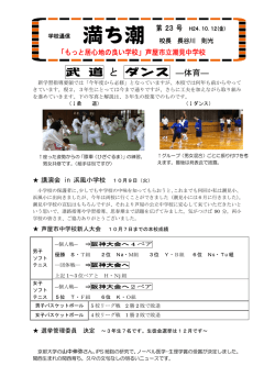 武 道 と ダンス - 芦屋市教育委員会 学校園ホームページ