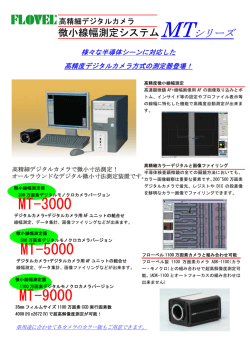 MT-3000 MT-5000 MT-9000