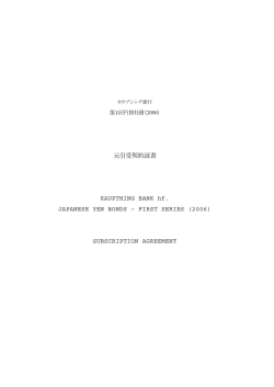 元引受契約証書 - Kaupthing