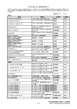 いたずらしているのはだれ？ (2011.1) (PDF形式：95KB)