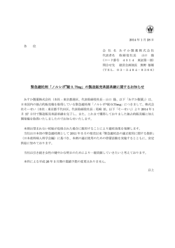 緊急避妊剤「ノルレボ&reg;錠 0.75mg」の製造販売承認承継に関するお知らせ
