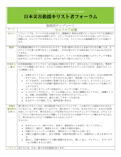 牧師用チップシート セルフケア対策