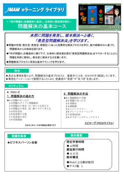 問題解決の基本コース