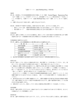 AIP利用約款 - 愛知道路コンセッション株式会社 | ARC