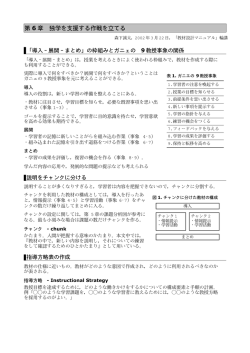 第 6 章 独学を支援する作戦を立てる