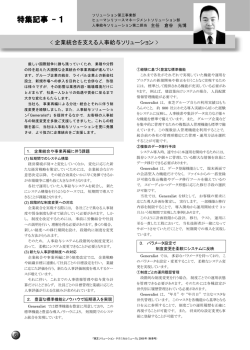 人事給与ソリューション > - 東芝ソリューション株式会社