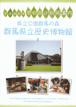 H26年度 学校向け利用案内