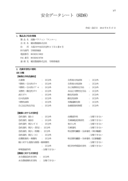 SDS - 健栄製薬