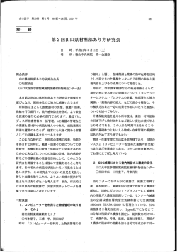 第2回山口県材料部あり方研究会