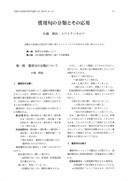 慣用句の分類とその応用