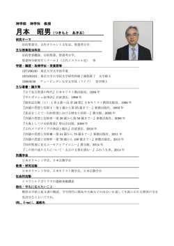 月本 昭男