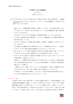 ｱｼｱﾅ航空777-200の着陸事故