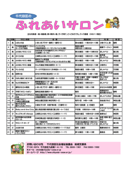 ふれあいサロン - 千代田区社会福祉協議会