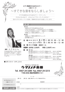 すてきな日をならしましょう