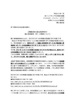 （輸入業者番号（API）の更新について）