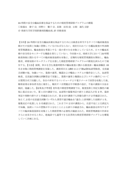 24 時間の安全な輸血医療を保証するための精度管理研修プログラムの