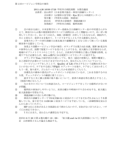 第1回ロービジョン学習会の記録2011.4.26