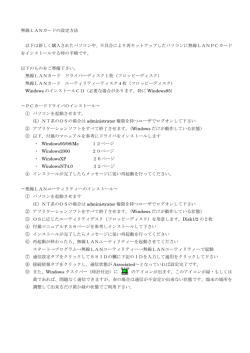 無線LANカードの設定方法 以下は新しく購入されたパソコンや、不具合