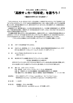 『高校サッカー90年史』を語ろう！