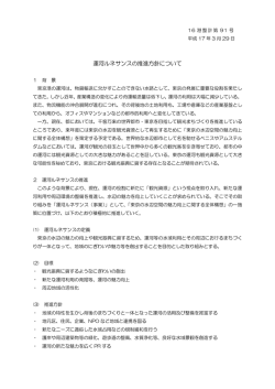 運河ルネサンスの推進方針について