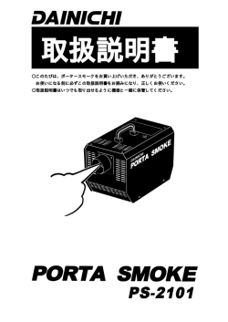 PS-2101 取扱説明書