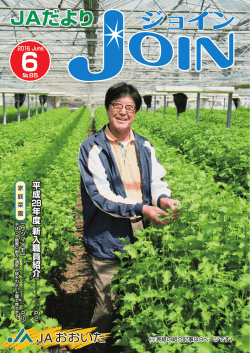 No.85 2016年6月 - JAグループ大分 JAマップ