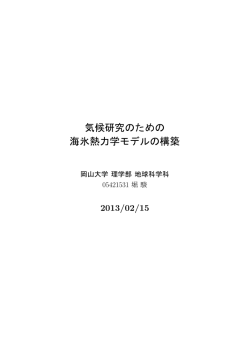 論文 - 岡山大学 地球および惑星大気科学研究室