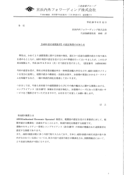 AEO認定通関業者の認定取得