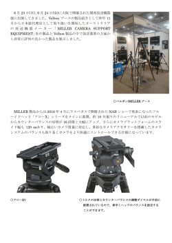 6 月 23 日(木)、6 月 24 日(金)に大阪で開催された関西放送機器 展に