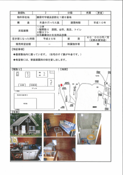 登録番号2（賃貸）