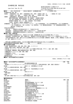 日本鉄塔工業 株式会社 - 都市計画コンサルタント協会