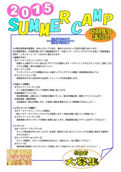 3日間の夏季集中講習会。日本人スタッフに加え