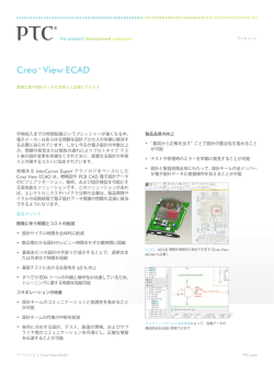 Creo View for 電子 CAD のデータシート