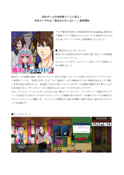 脱出なんかしない！ - アルテ株式会社 / ARTE Corporation