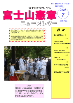 目 次 - 富士の国やまなし観光ネット