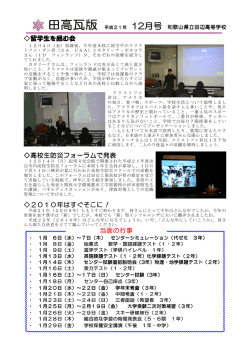 留学生を囲む会 高校生防災フォーラムで発表 2010年はすぐそこに