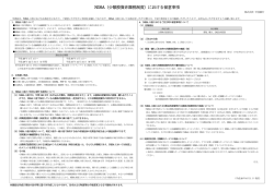 NISA（少額投資非課税制度）における留意事項