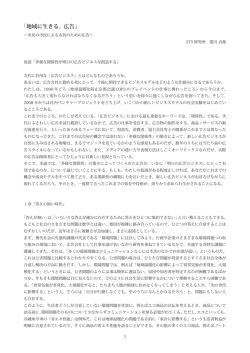 地域に生きる。広告