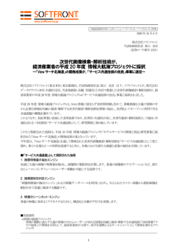 次世代画像検索・解析技術が、 経済産業省の平成20