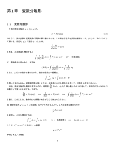 第&frac12;章 変数分離形