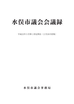 3月定例会 (PDF1.15MB)